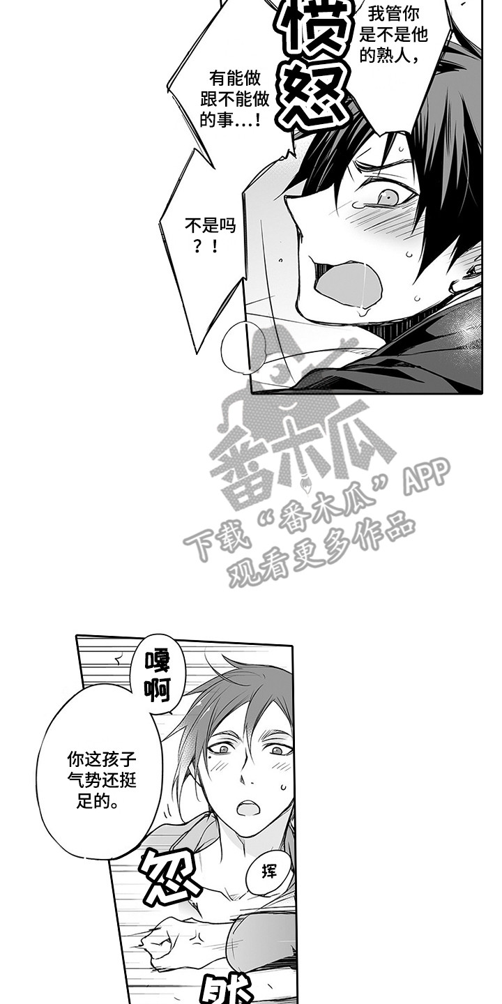 身后身电影完整版漫画,第23章：恶作剧1图
