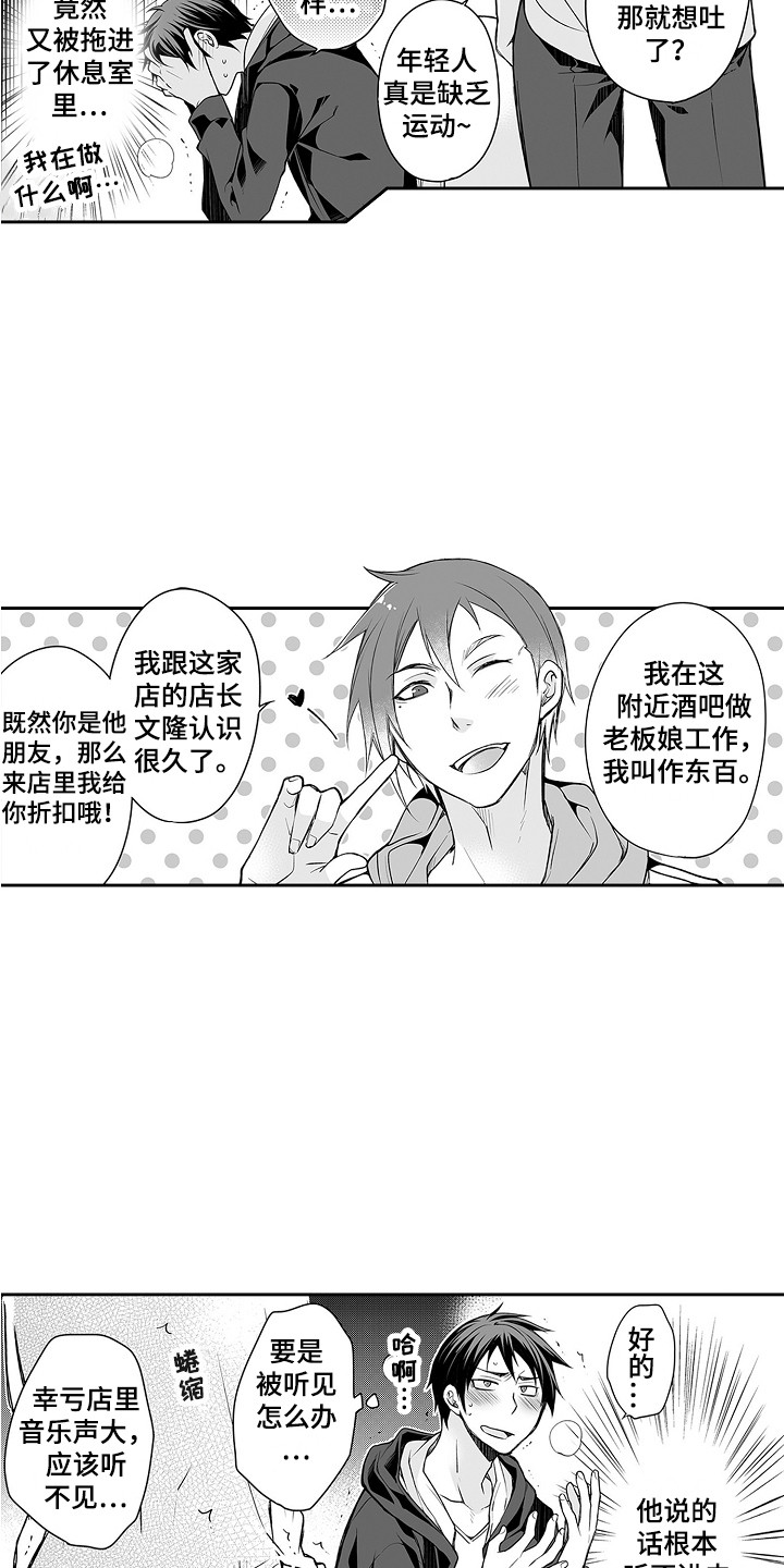 身后的烦恼漫画,第22章：猜中了1图