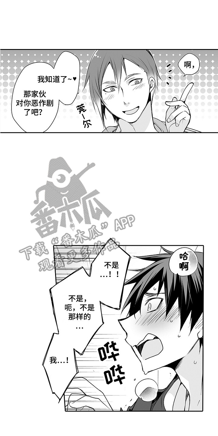 身后的烦恼漫画,第23章：恶作剧1图