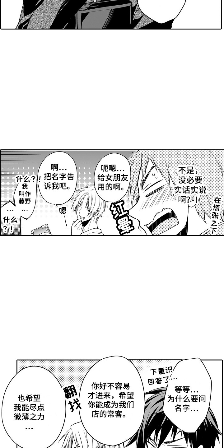 身后的烦恼漫画,第1章：玩具商店2图