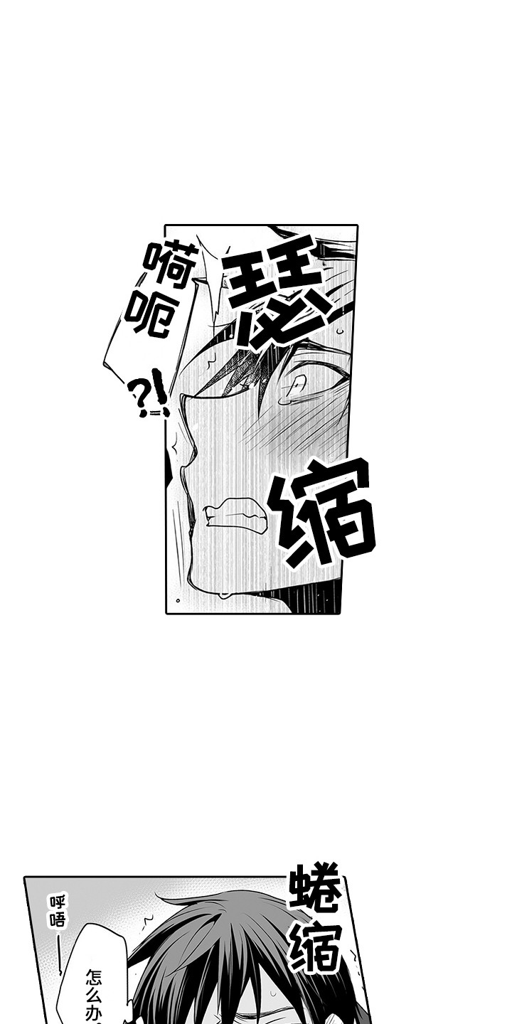 身后的烦恼漫画,第23章：恶作剧2图