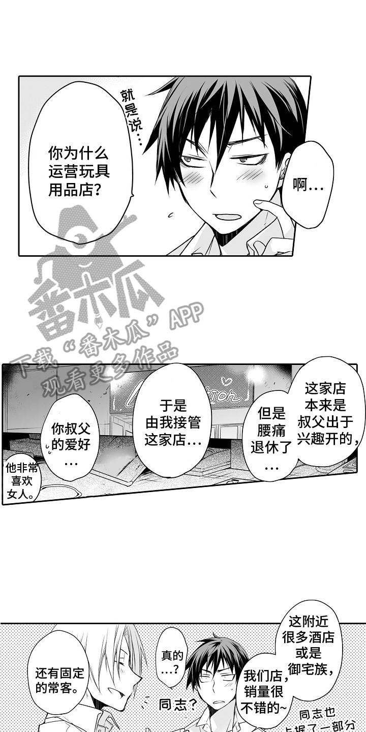 身后的烦恼漫画,第11章：害羞1图