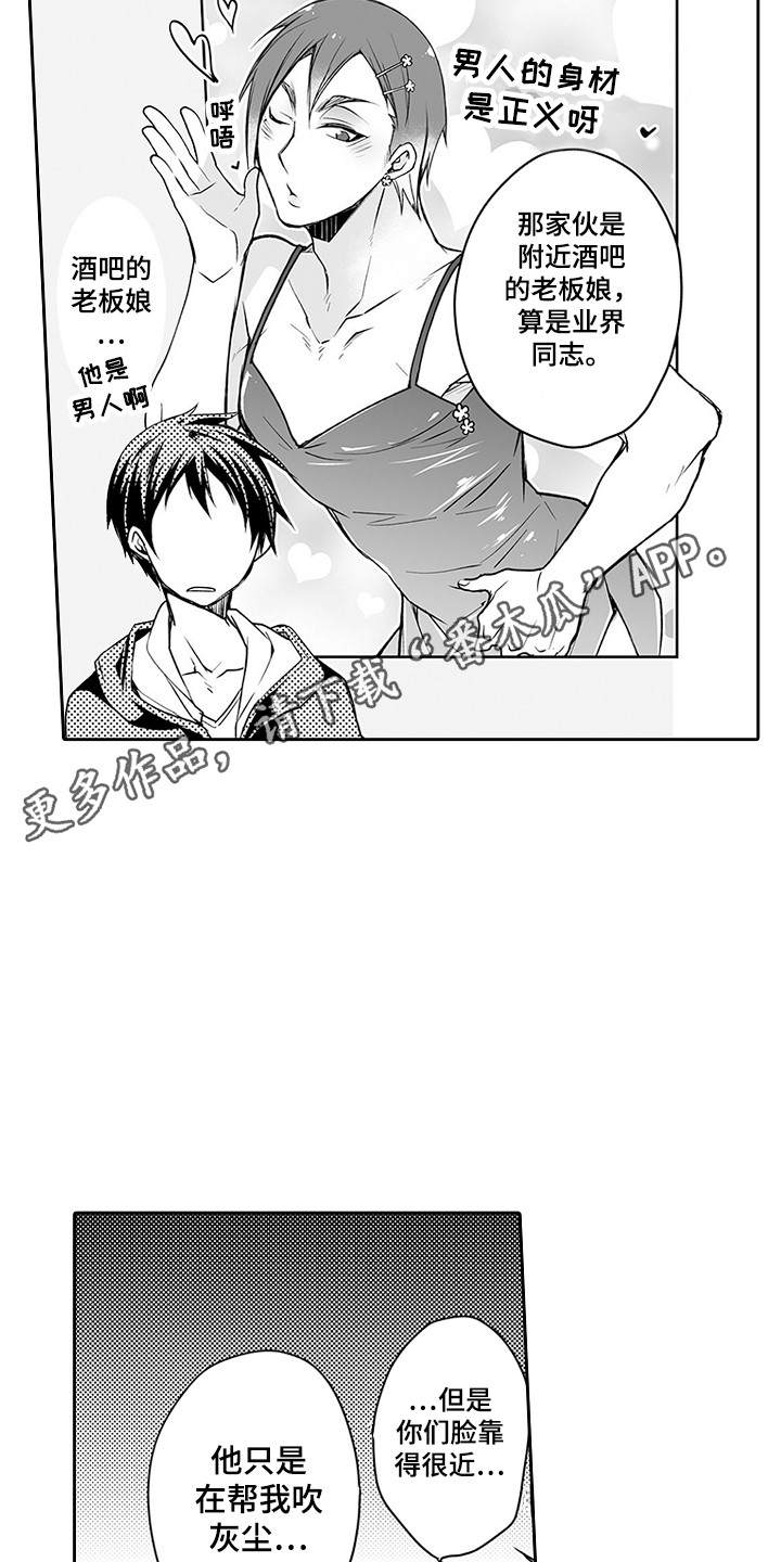 身后的烦恼漫画,第20章：新产品1图