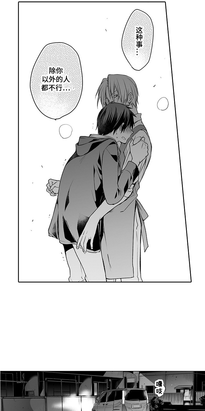 身后的烦恼漫画,第24章：负起责任1图