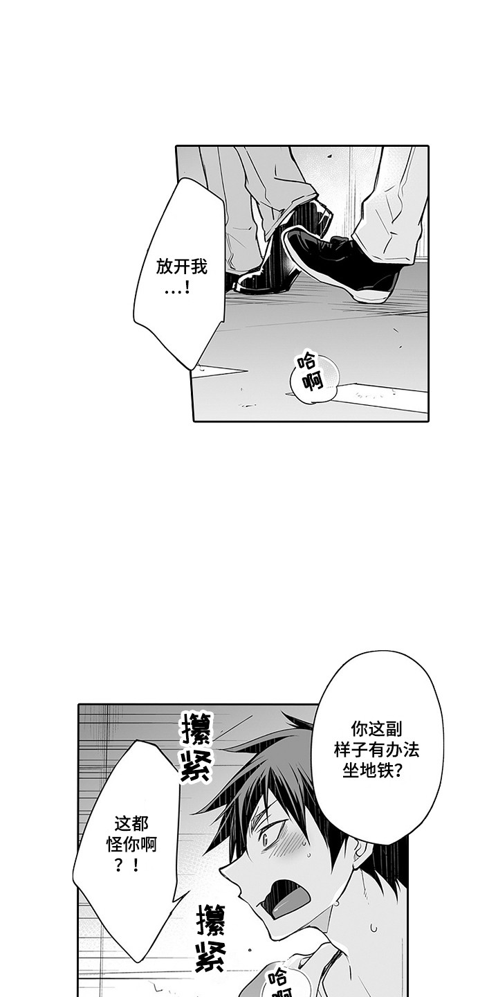 身后的烦恼漫画,第21章：很别扭1图
