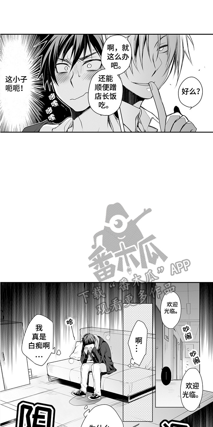 身后的烦恼漫画,第21章：很别扭2图