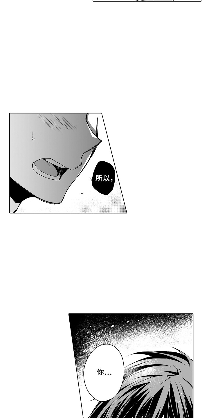 身后的烦恼漫画,第24章：负起责任2图