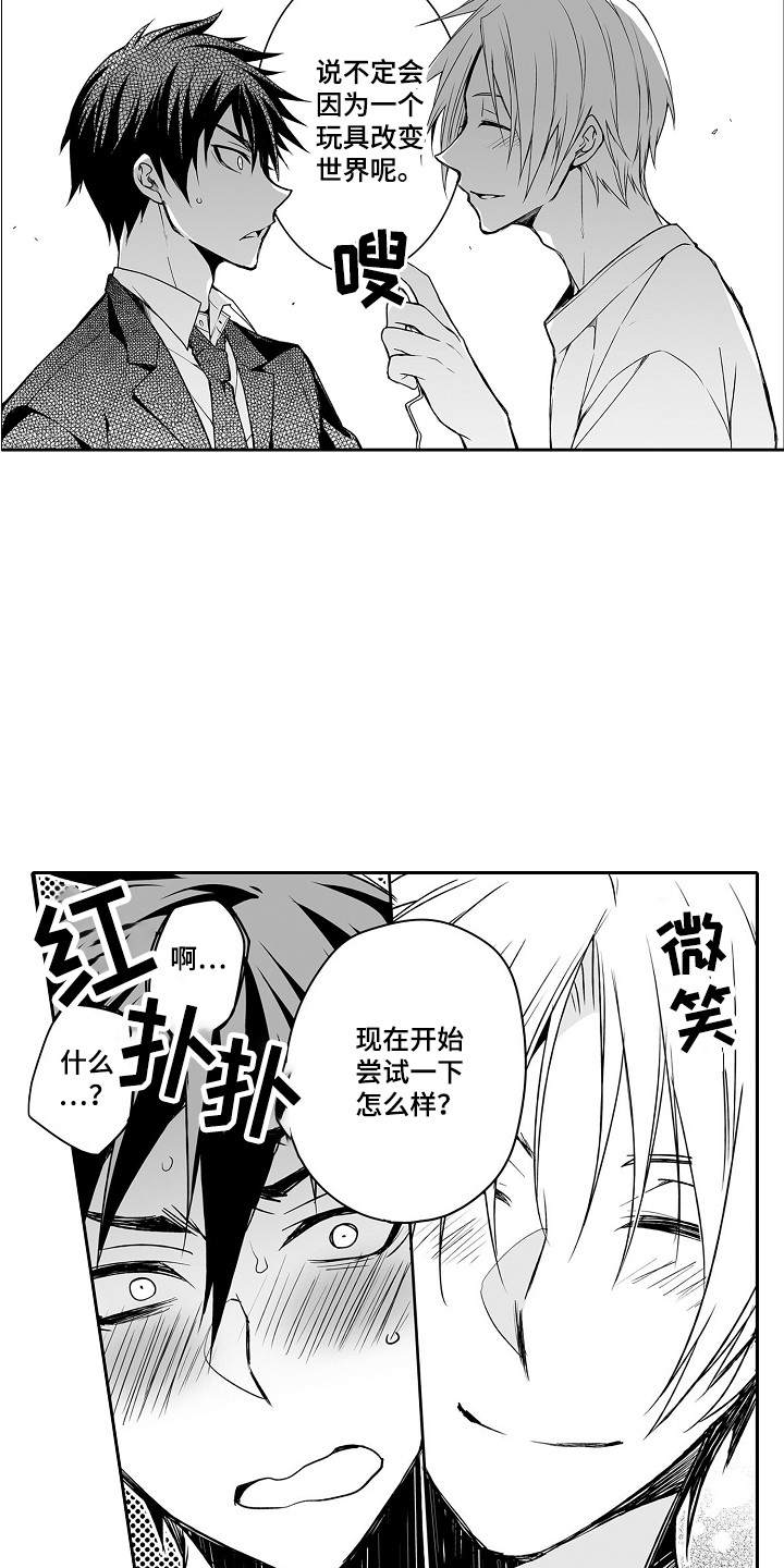 身后的烦恼漫画,第1章：玩具商店2图