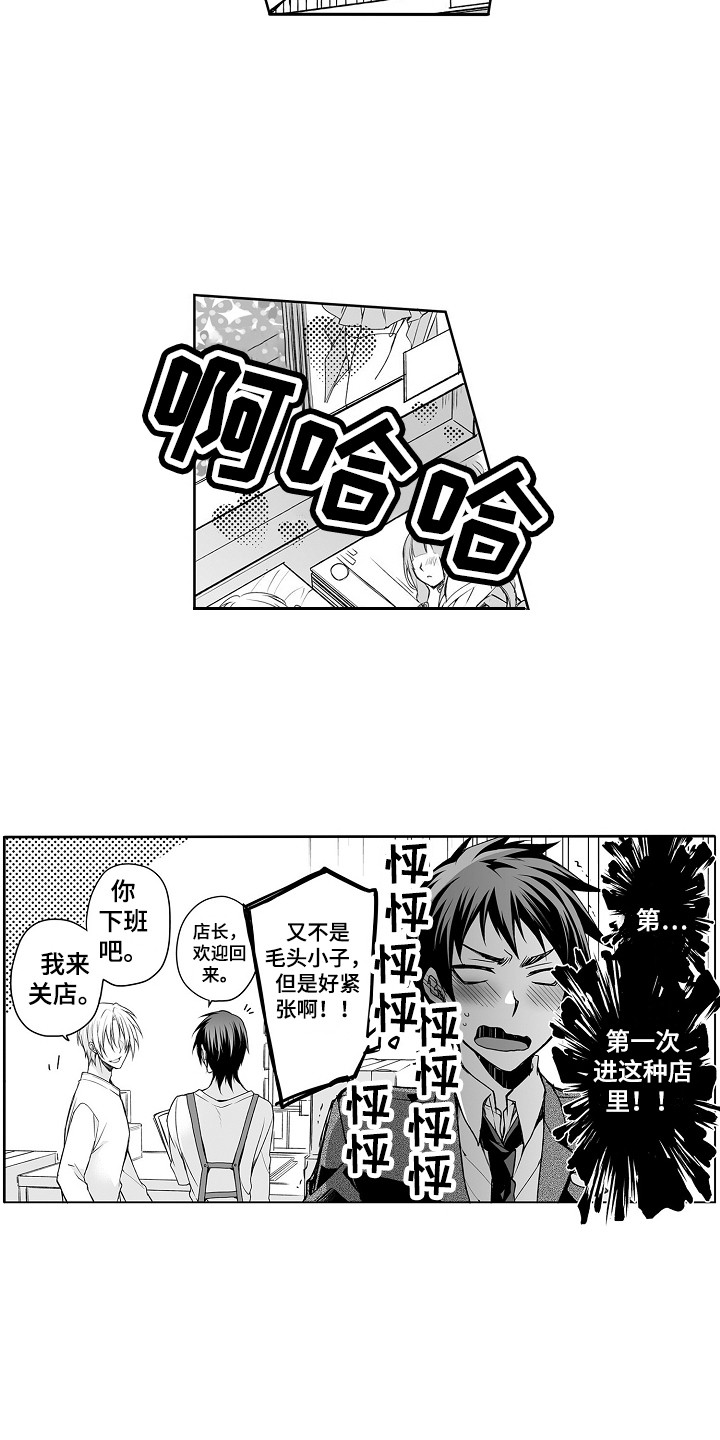 身后的烦恼漫画,第1章：玩具商店2图