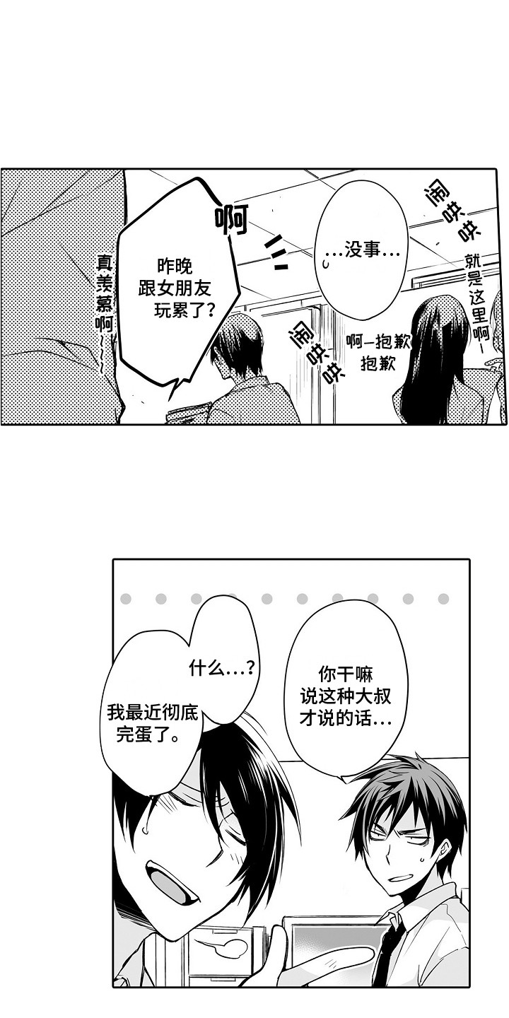 身后的烦恼漫画,第4章：又来了1图