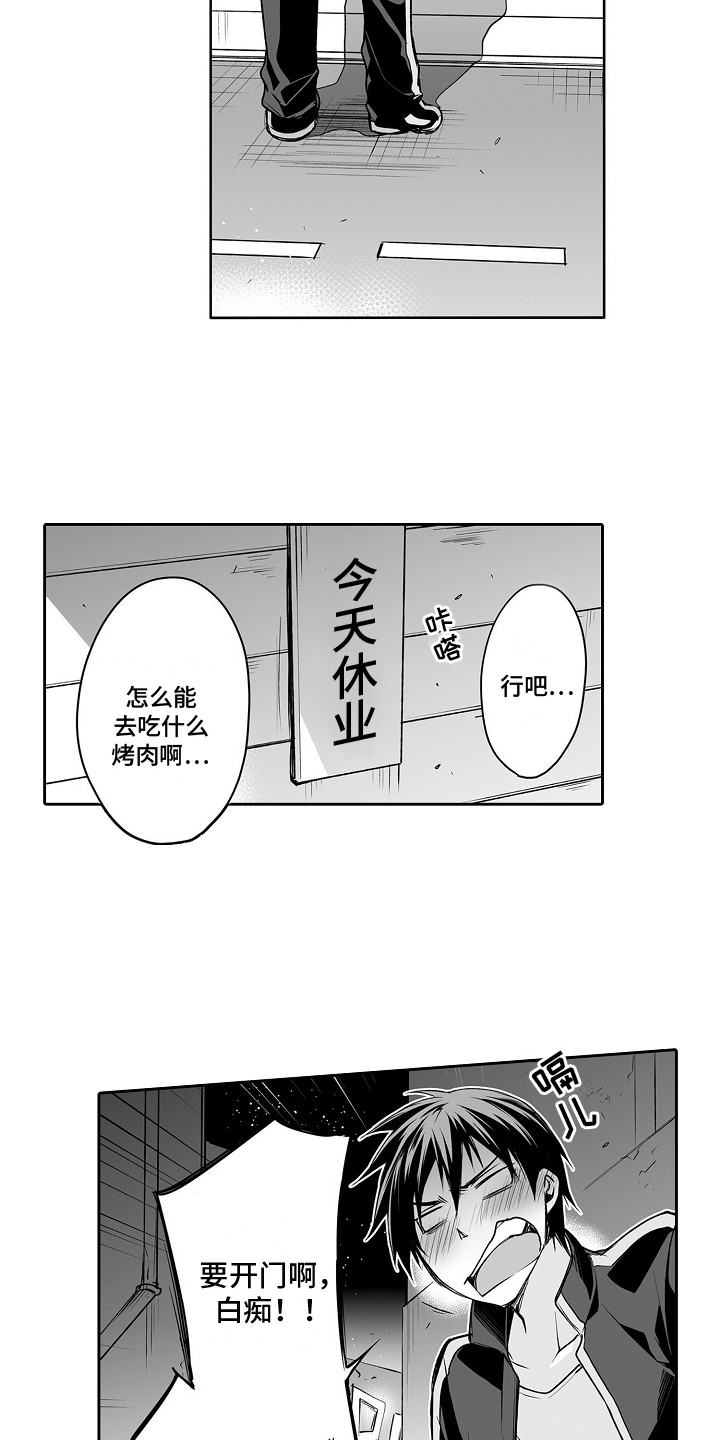 身后的烦恼漫画,第7章：吃醋2图