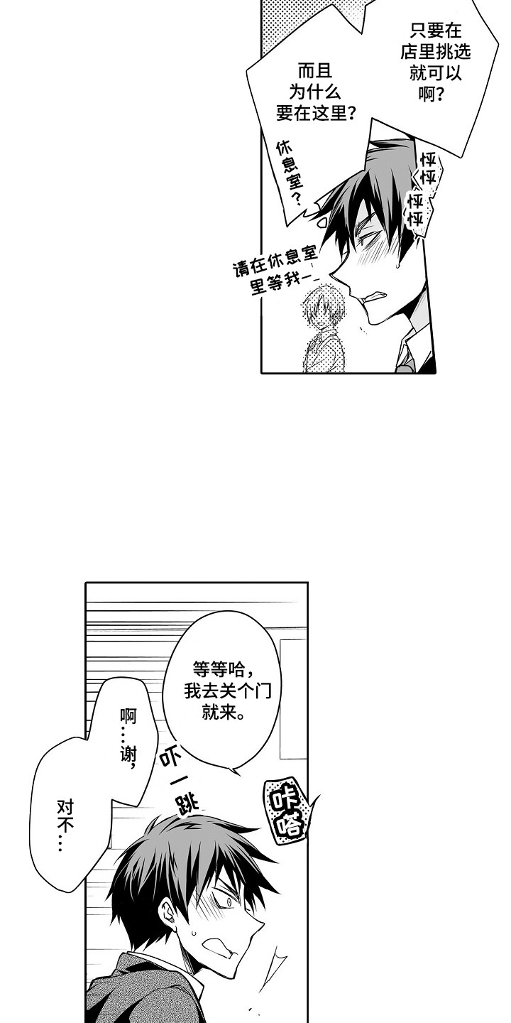 身后的烦恼漫画,第3章：亲自体验2图