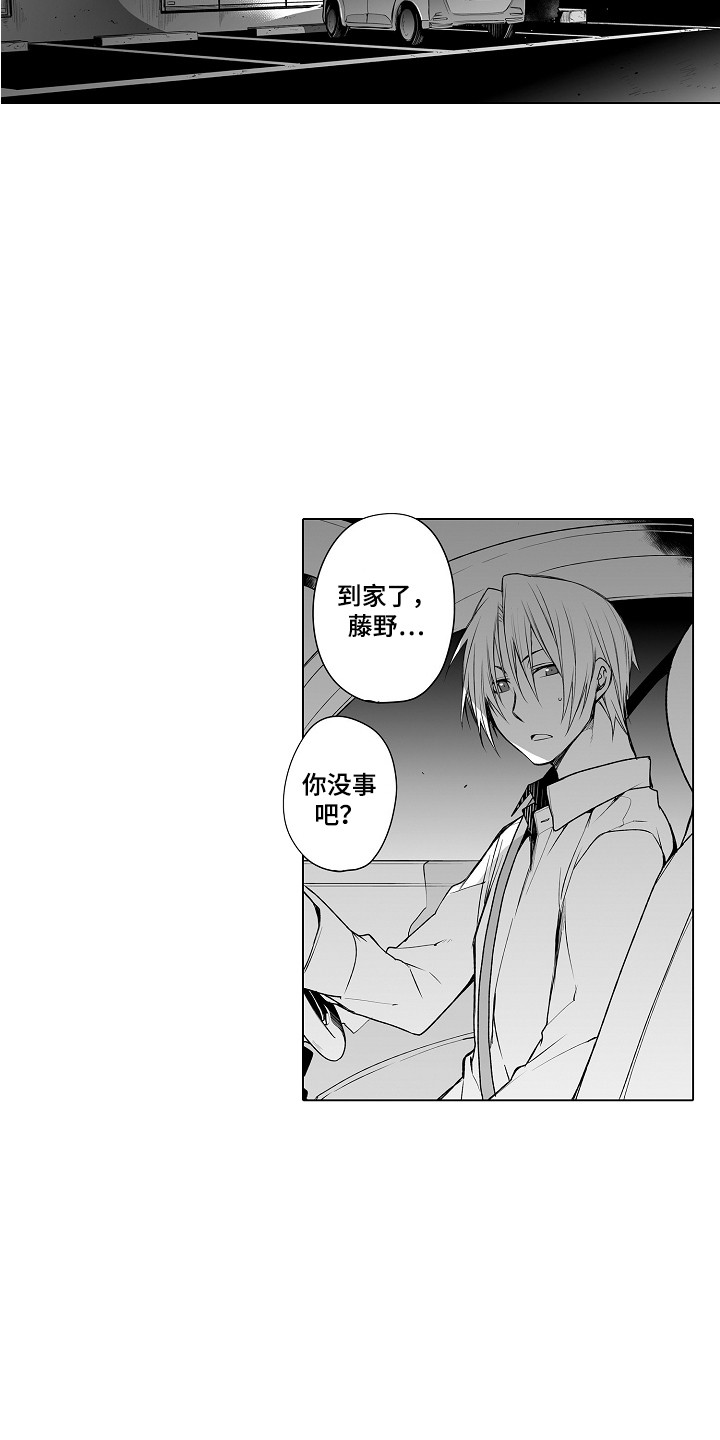 身后的烦恼漫画,第24章：负起责任2图