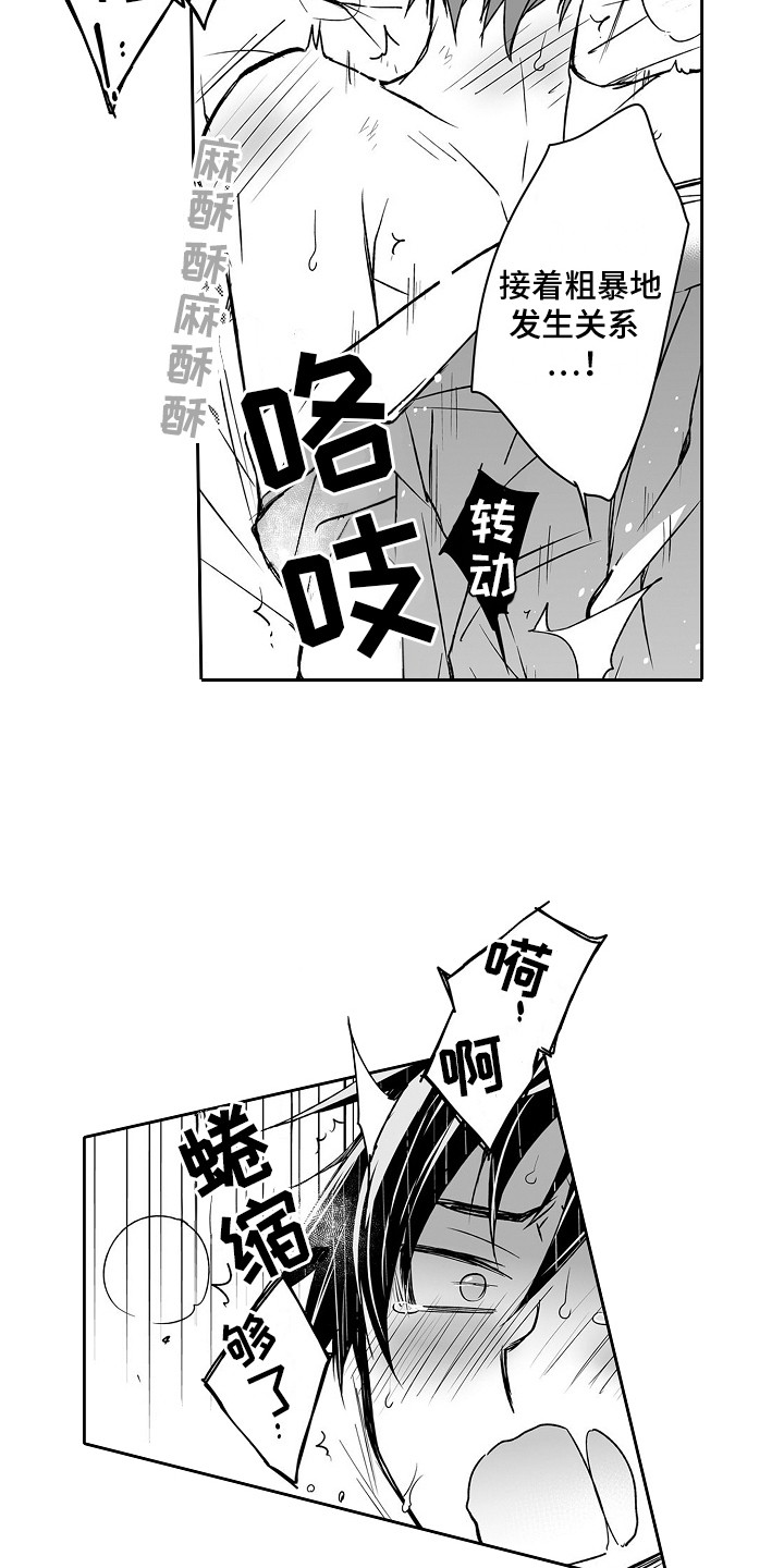 身后的烦恼漫画,第13章：约会2图