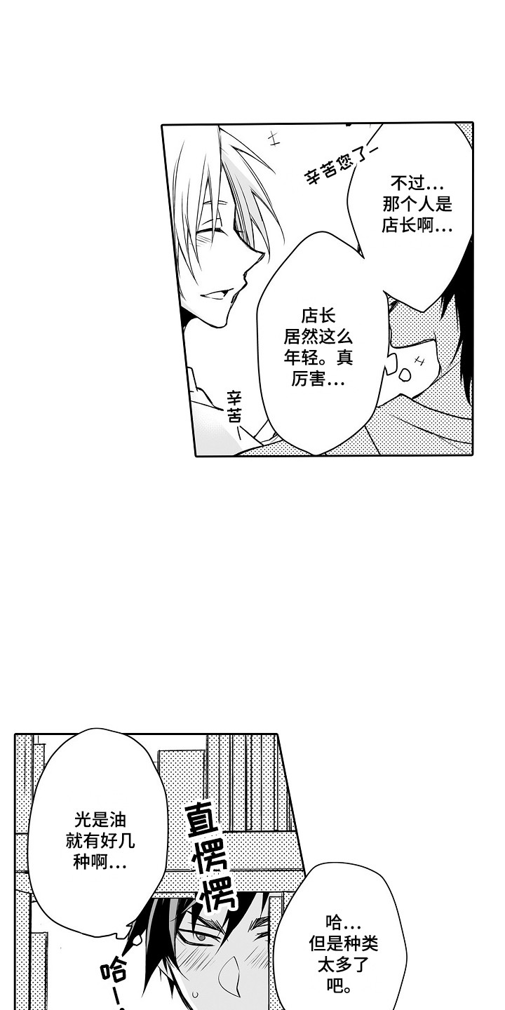 身后的烦恼漫画,第1章：玩具商店1图