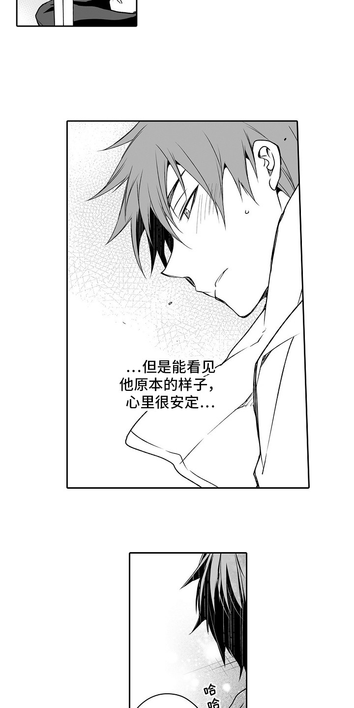 身后的烦恼漫画,第10章：捉弄2图