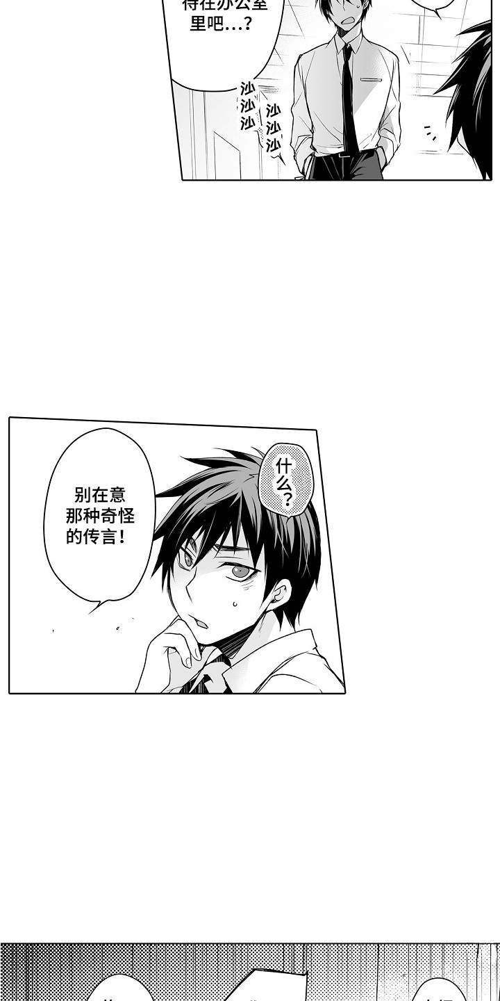 身后的烦恼漫画,第25章：传言1图