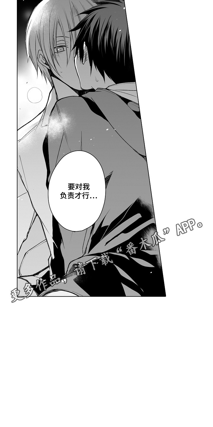 身后身电影完整版漫画,第24章：负起责任2图