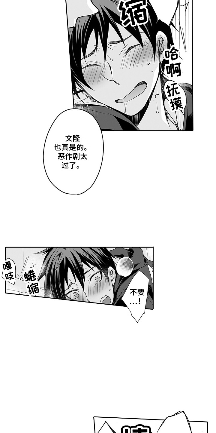 身后身电影完整版漫画,第23章：恶作剧2图