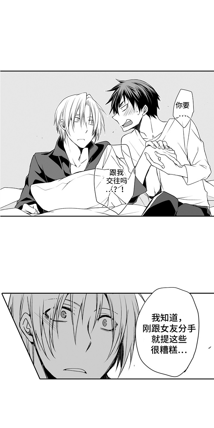 身后的烦恼漫画,第9章：脱口而出1图
