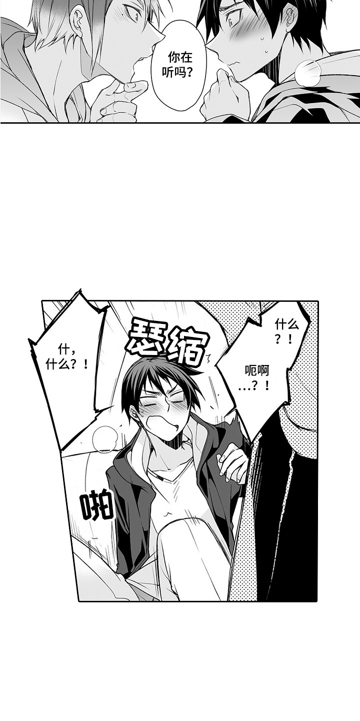 身后的烦恼漫画,第22章：猜中了1图