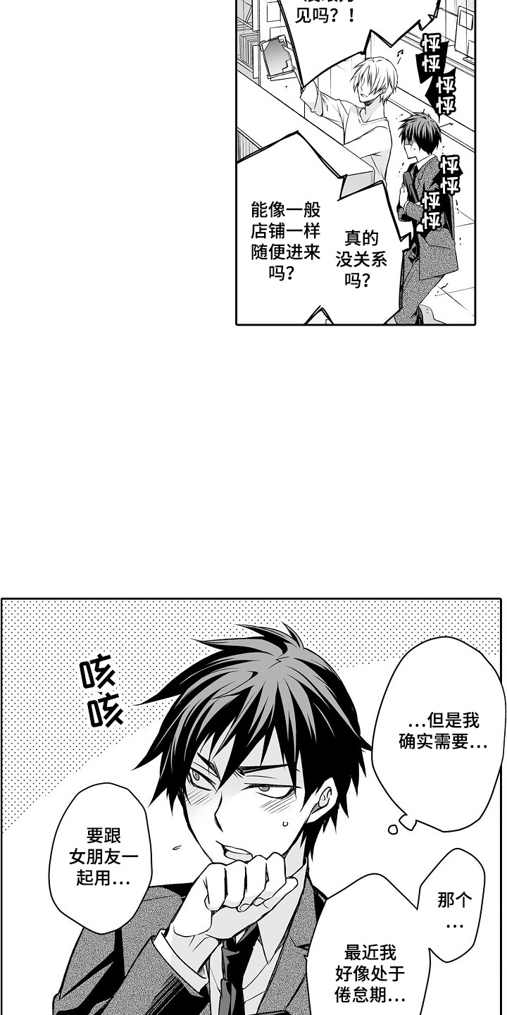 身后的烦恼漫画,第1章：玩具商店1图