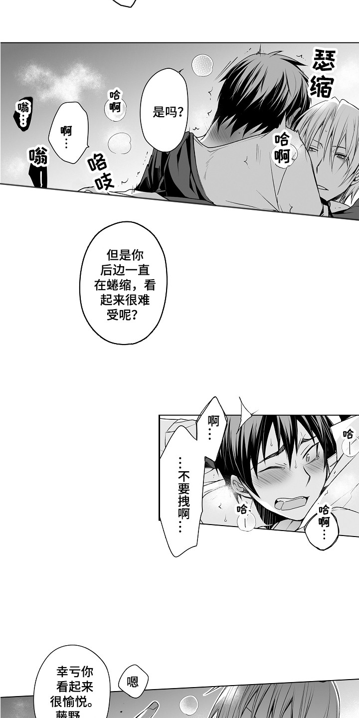 身后身电影完整版漫画,第24章：负起责任1图