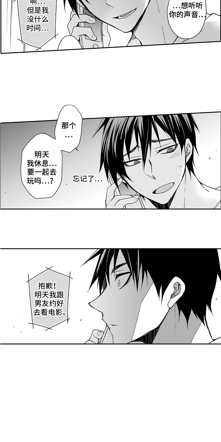 身后的烦恼漫画,第6章：遭受打击1图