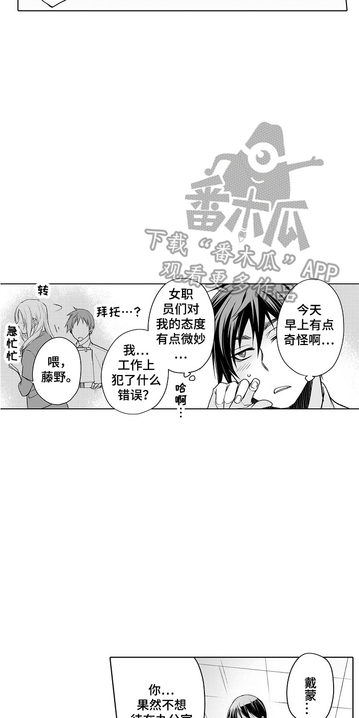身后的烦恼漫画,第25章：传言2图