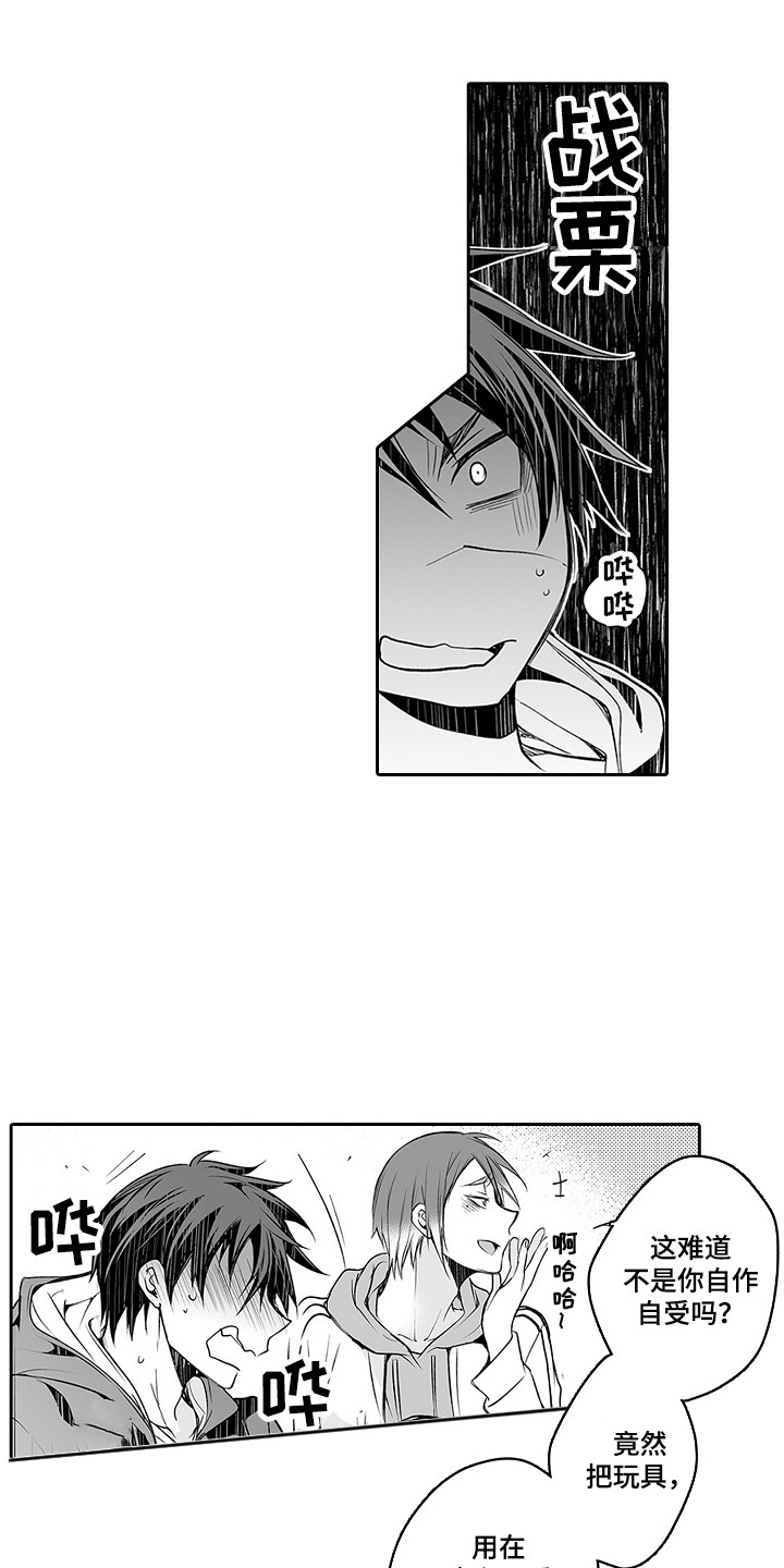 身后身电影完整版漫画,第23章：恶作剧2图