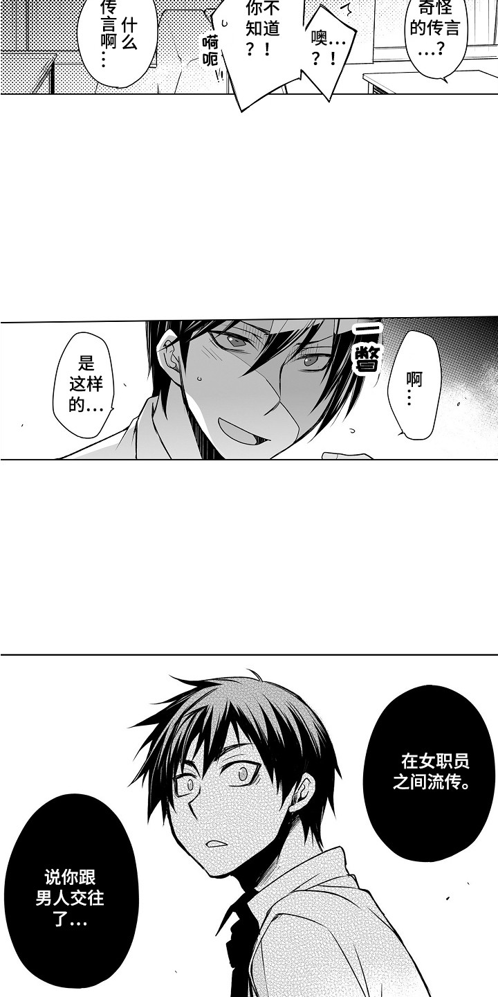 身后的烦恼漫画,第25章：传言2图
