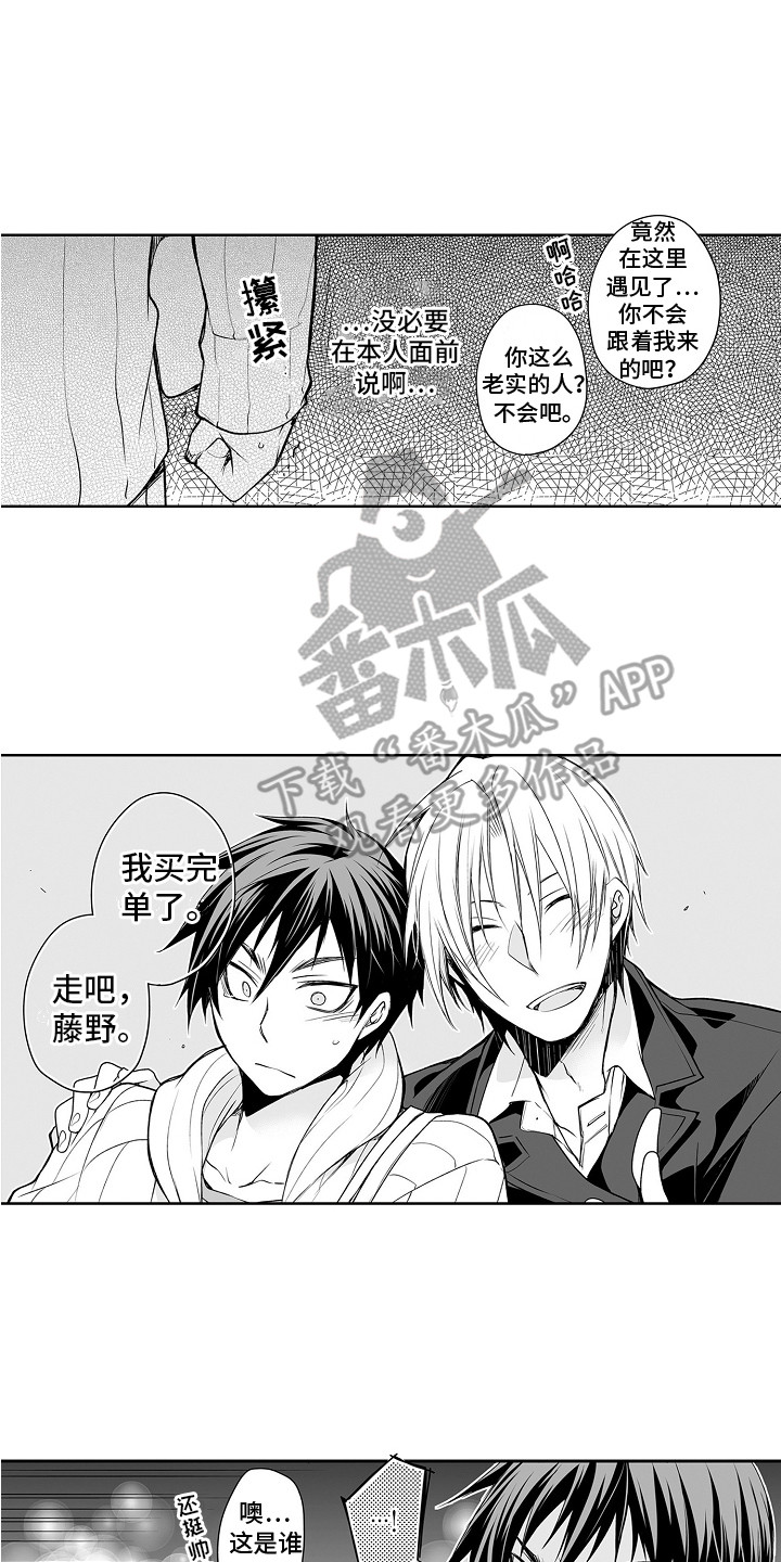 身后的烦恼漫画,第16章：惩罚1图