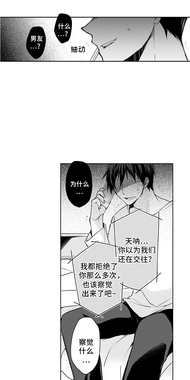 身后的烦恼漫画,第6章：遭受打击2图