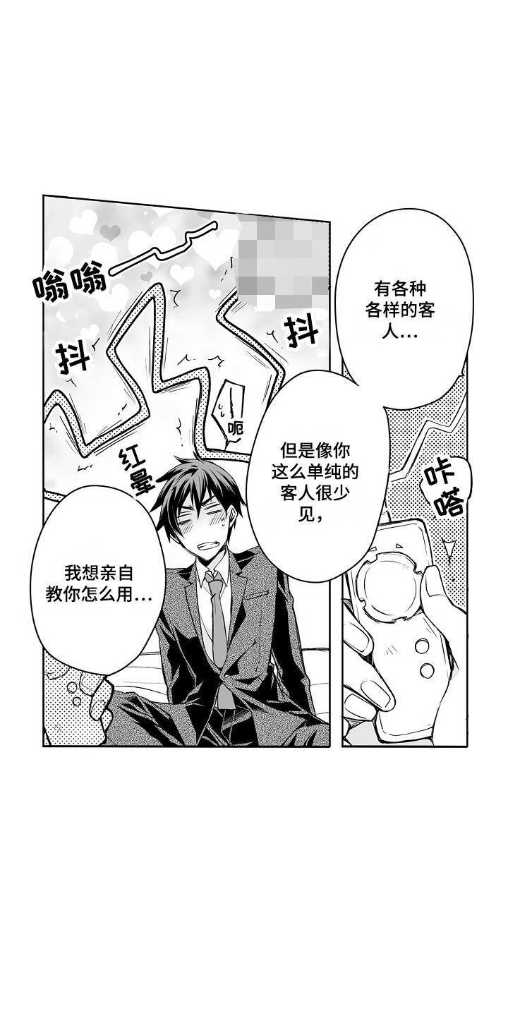 身后的烦恼漫画,第3章：亲自体验1图