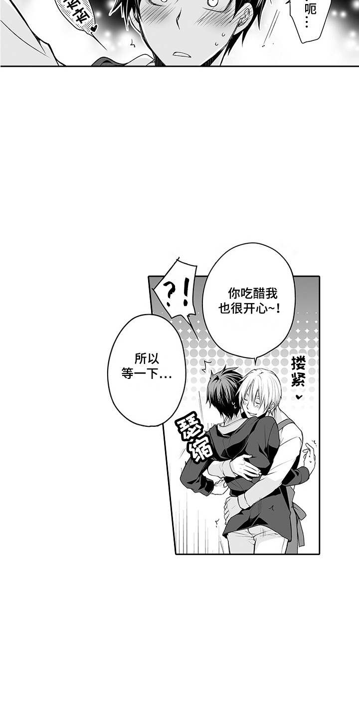 身后的烦恼漫画,第21章：很别扭2图