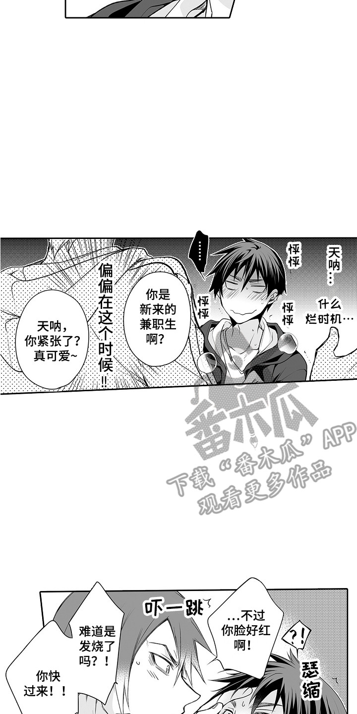 身后的烦恼漫画,第22章：猜中了1图