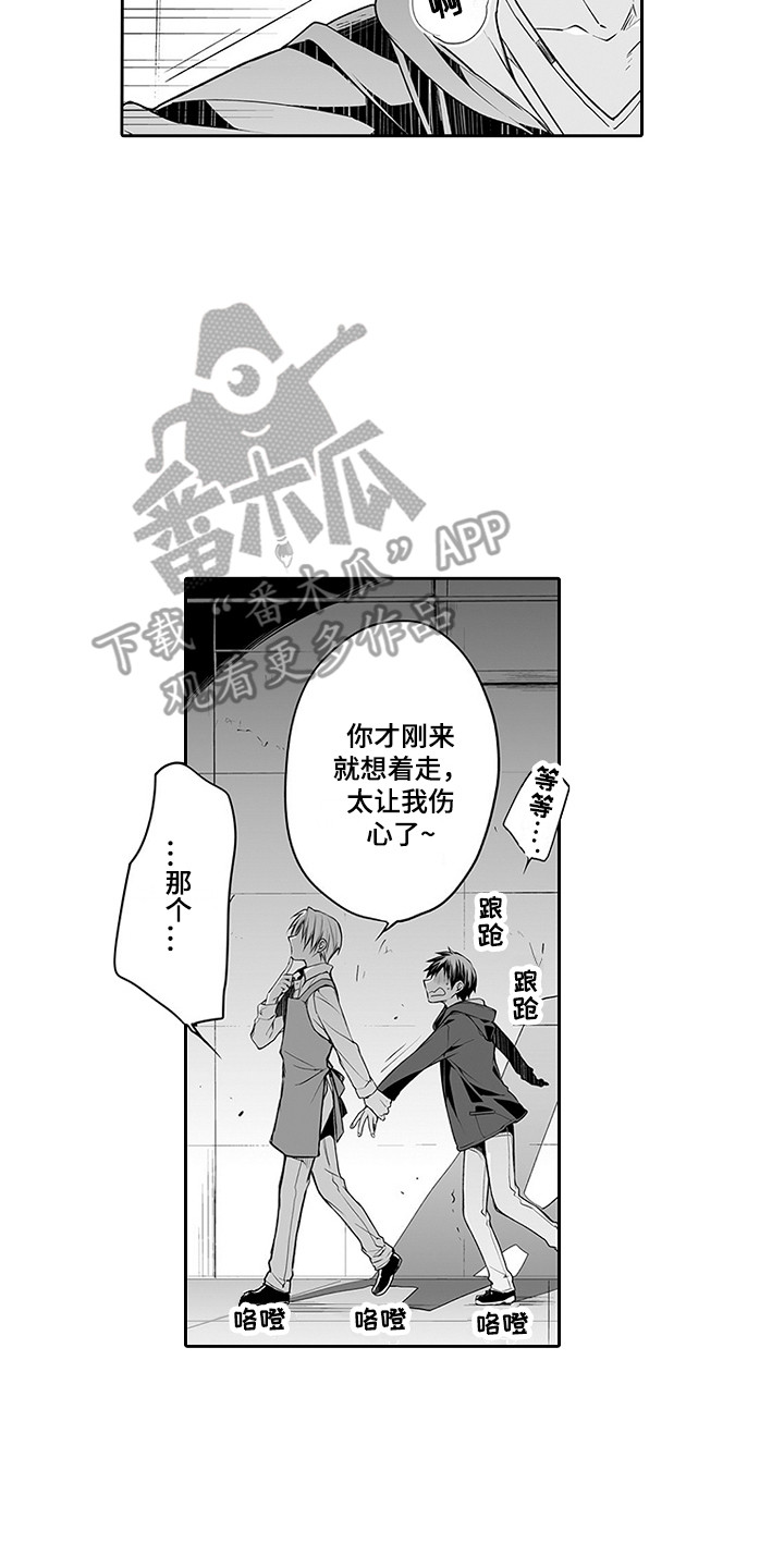 身后的烦恼漫画,第21章：很别扭2图