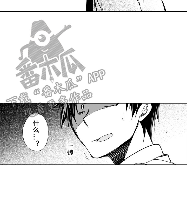 身后的烦恼漫画,第25章：传言1图