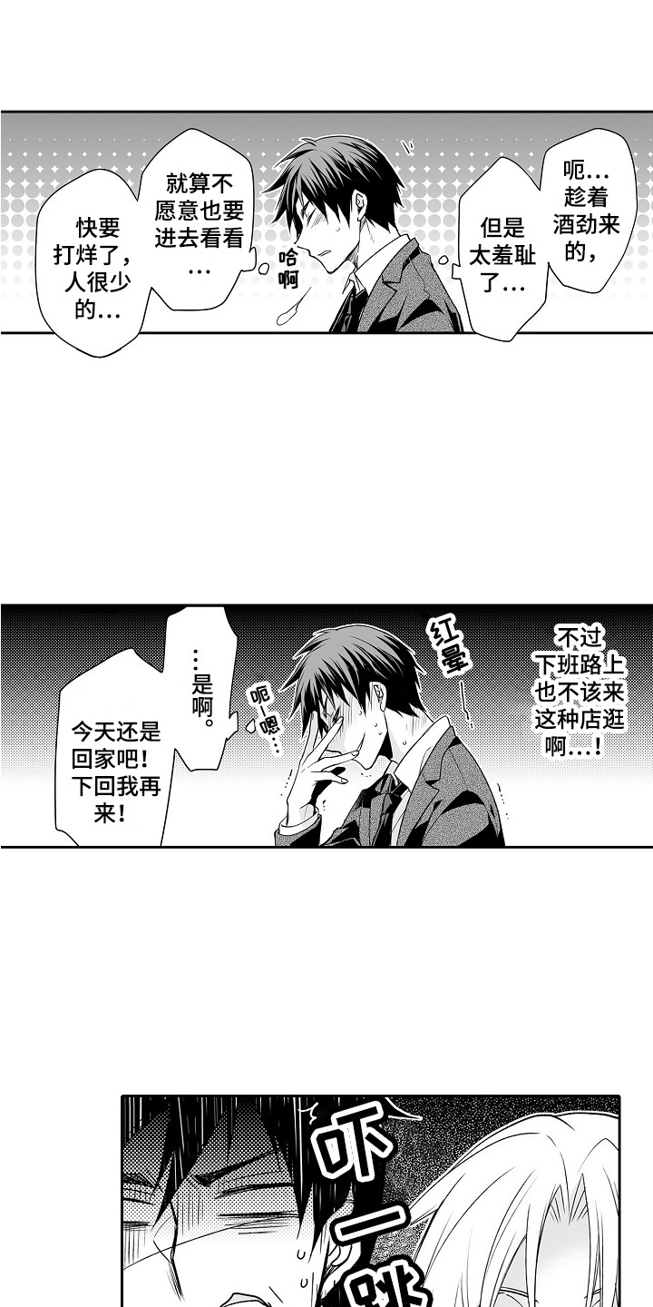 身后的烦恼漫画,第1章：玩具商店1图