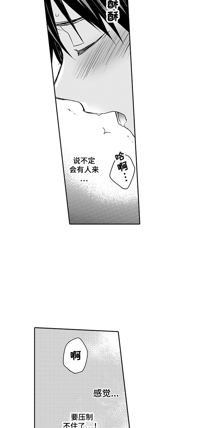 身后的烦恼漫画,第22章：猜中了2图