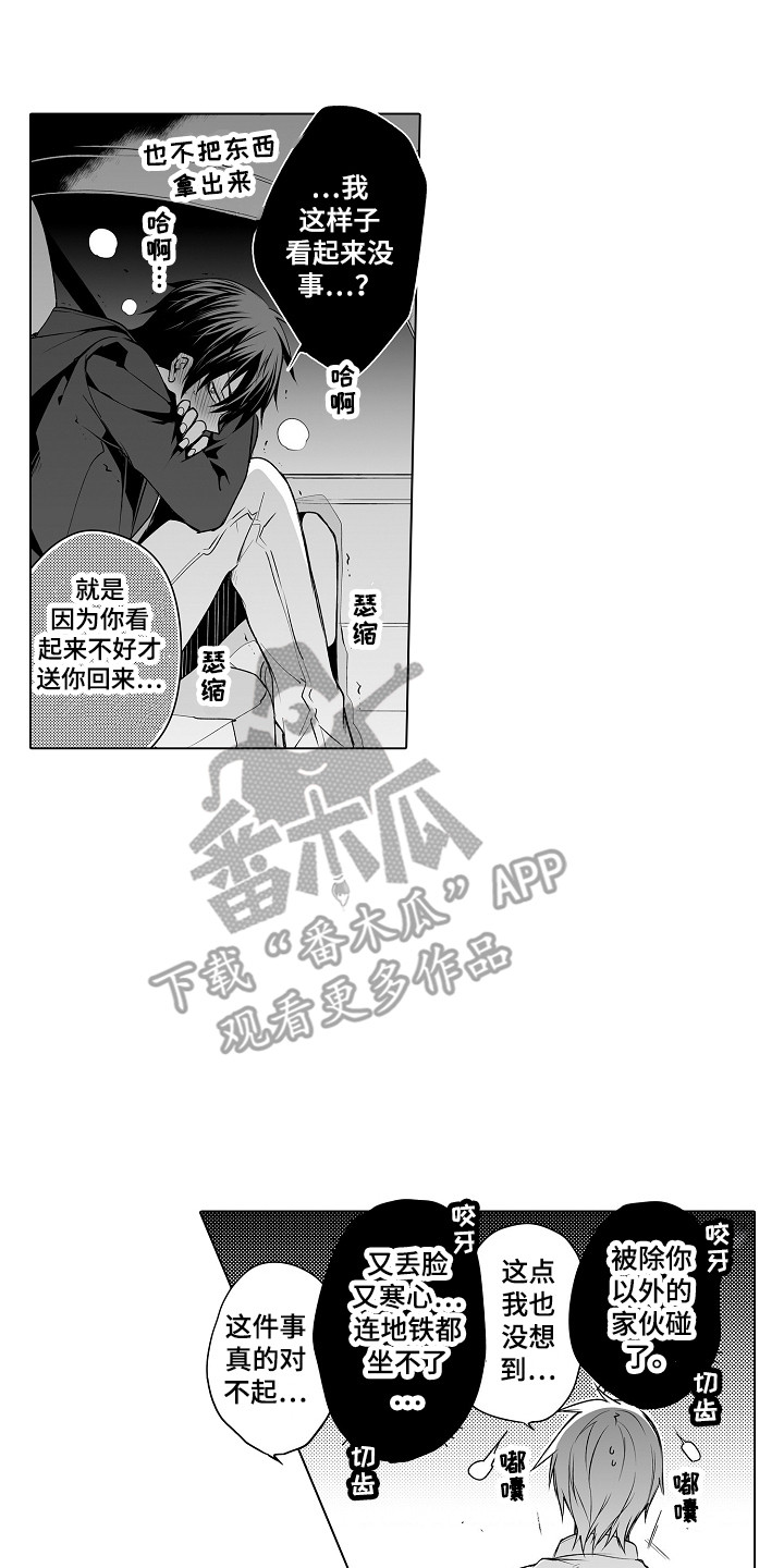 身后的烦恼漫画,第24章：负起责任1图