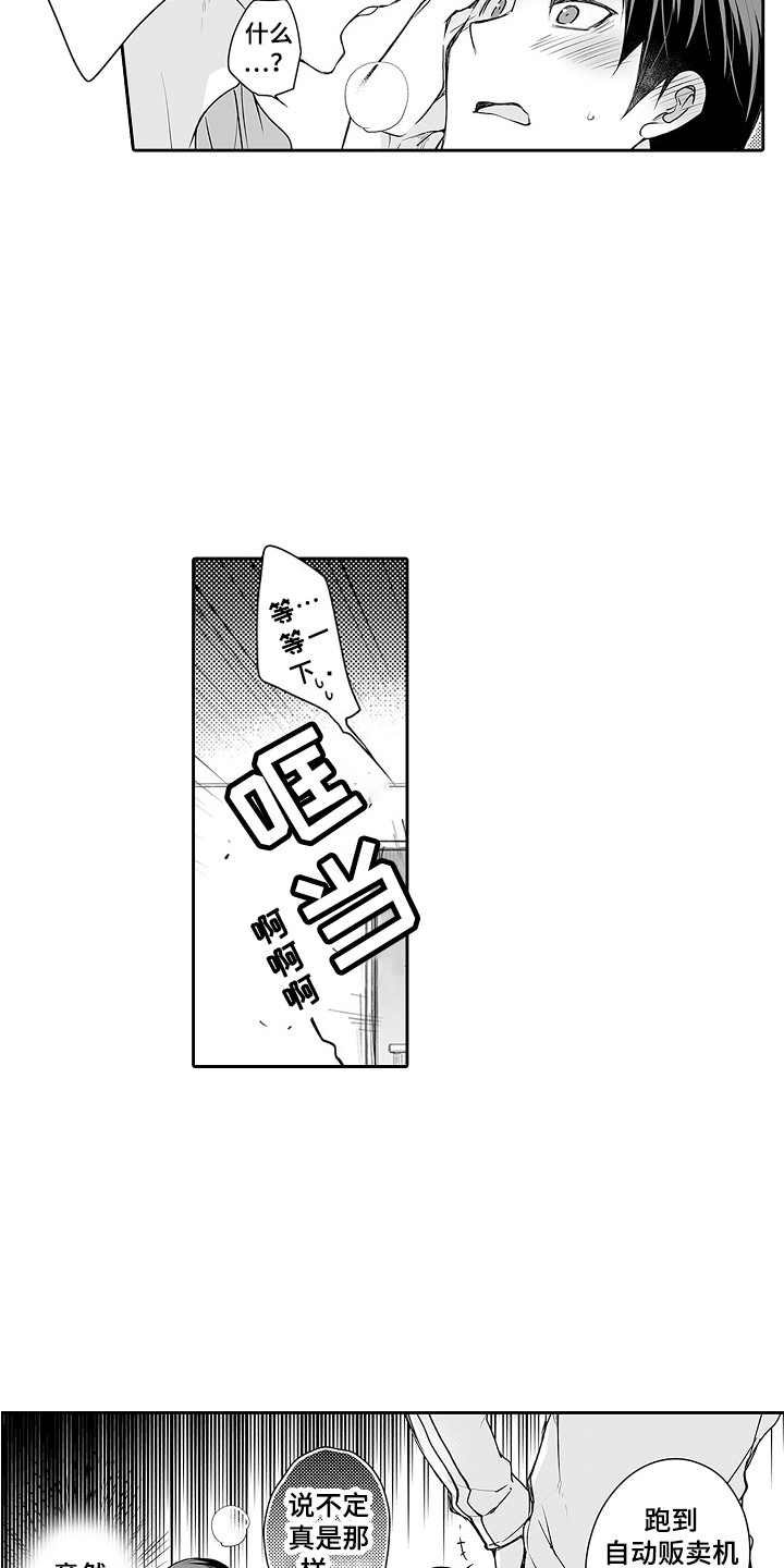 身后的烦恼漫画,第22章：猜中了2图
