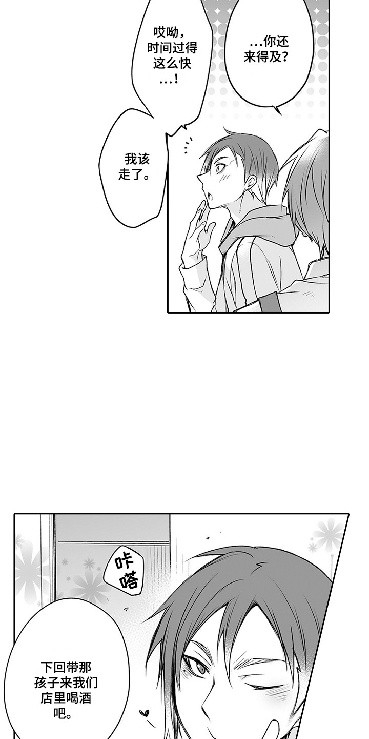 身后身电影完整版漫画,第23章：恶作剧1图