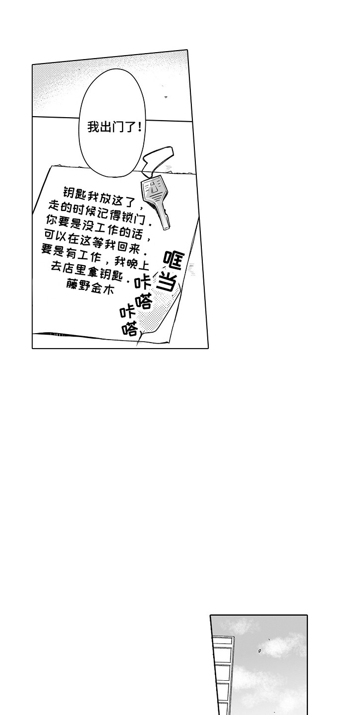 身后的烦恼漫画,第25章：传言2图