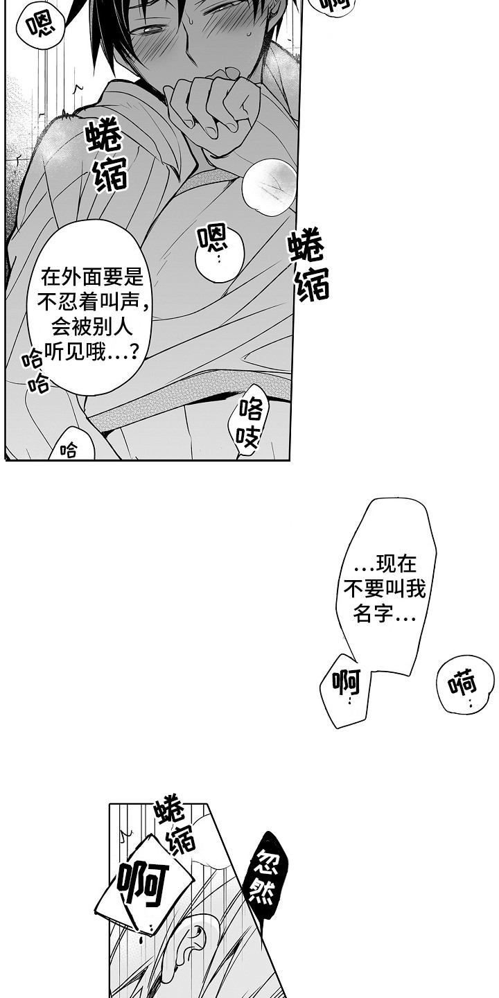 身后的烦恼漫画,第17章：负责到底2图