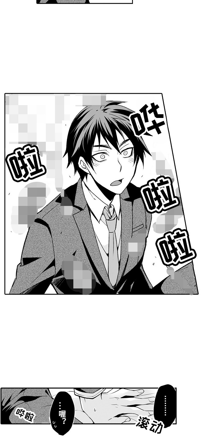 身后的烦恼漫画,第3章：亲自体验1图