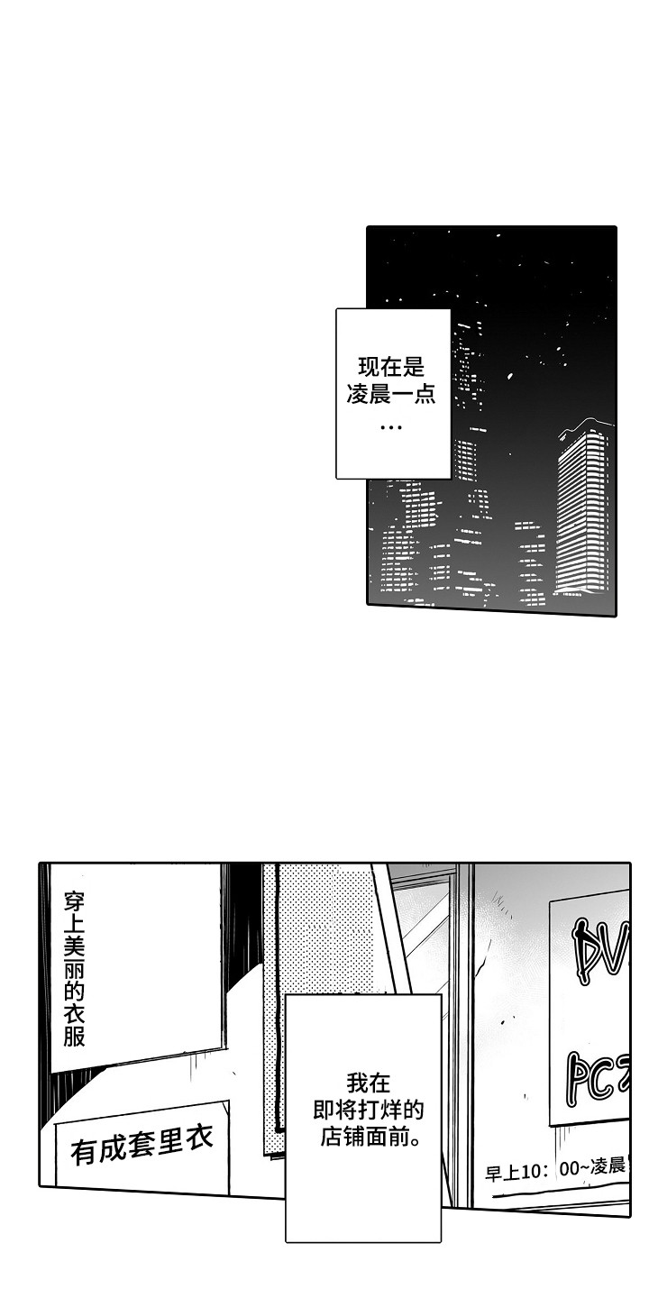 身后的烦恼漫画,第1章：玩具商店1图