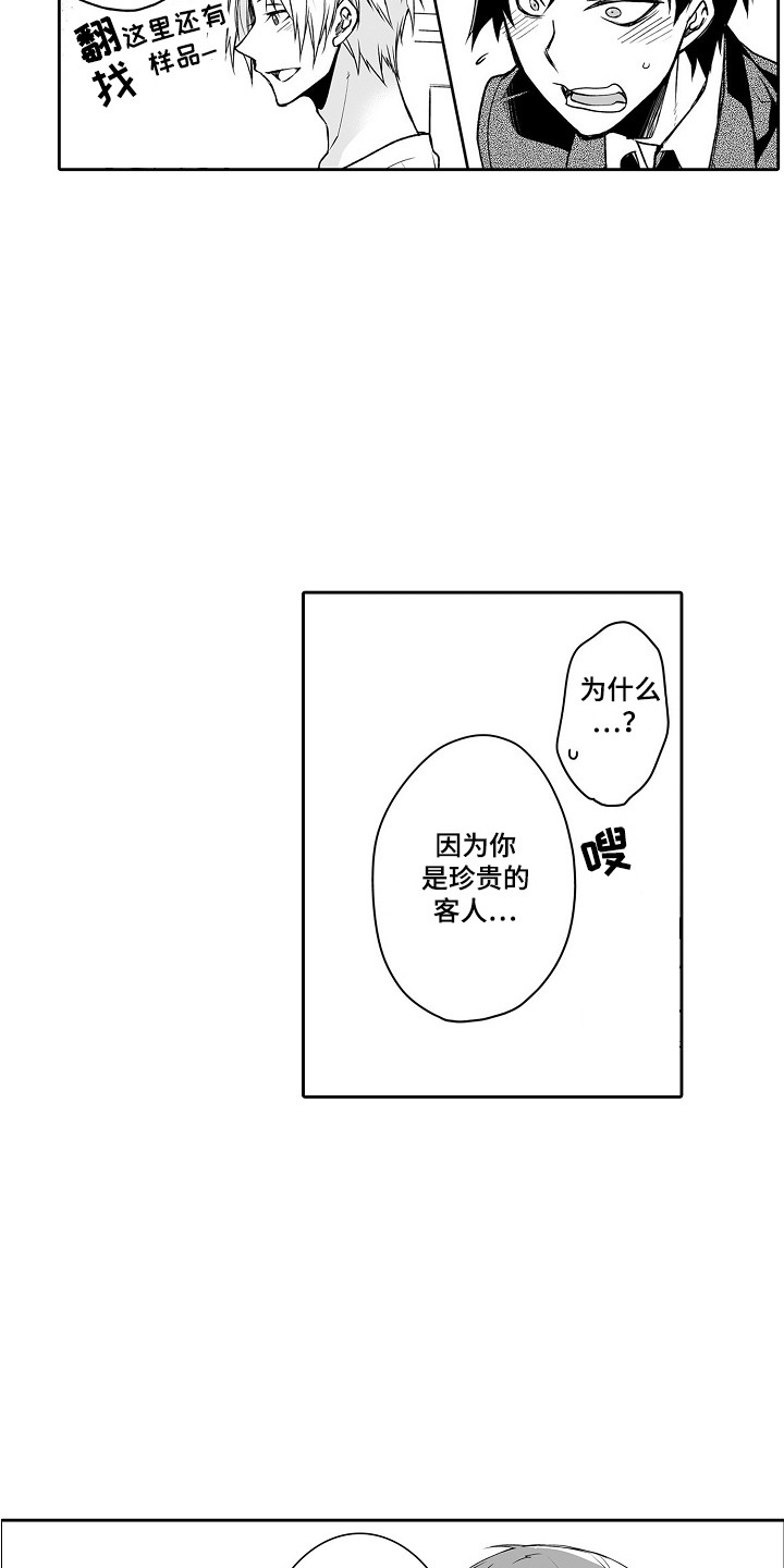 身后的烦恼漫画,第1章：玩具商店1图