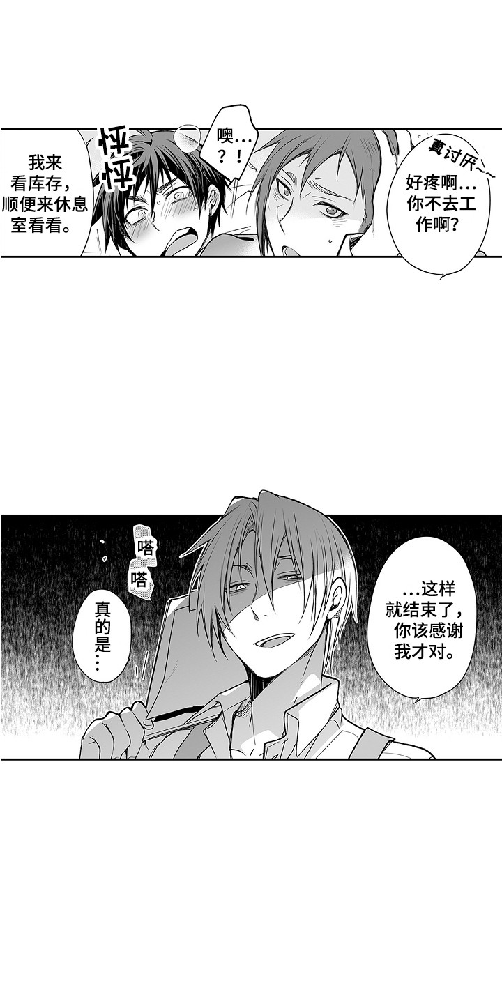 身后身电影完整版漫画,第23章：恶作剧1图