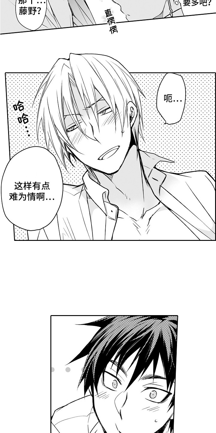 身后的烦恼漫画,第12章：难为情1图